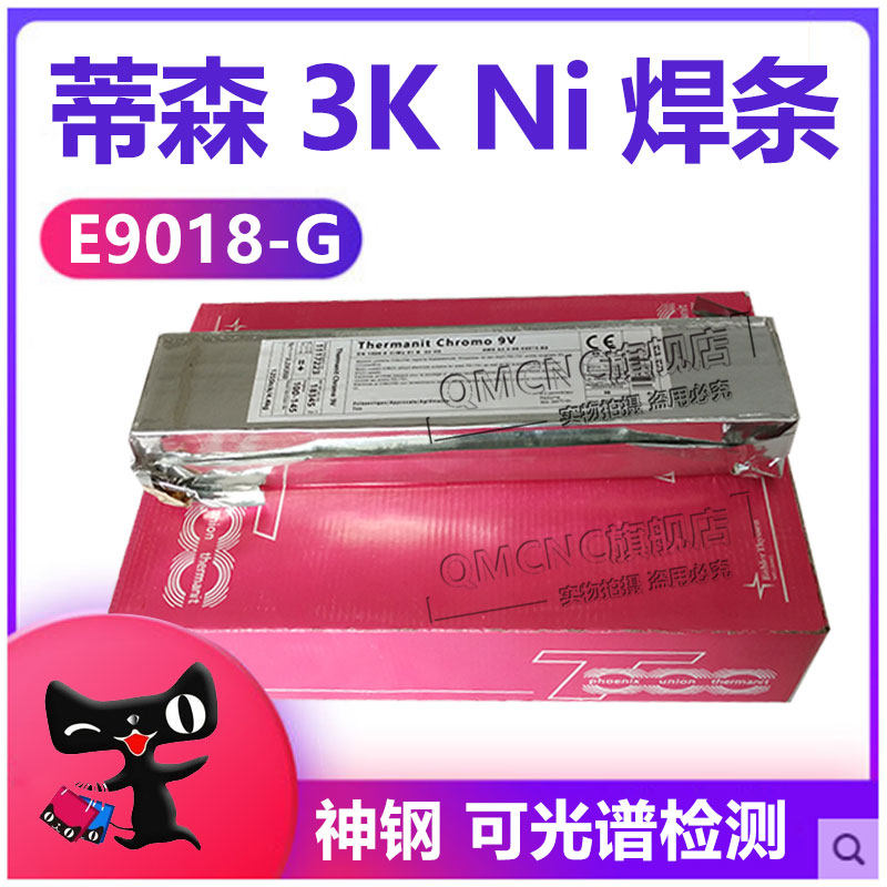 Tyson E9018-G heat-resistant steel welding rod SH Schwarz 3 K Ni welding rod WB36 normal welding rod-Taobao