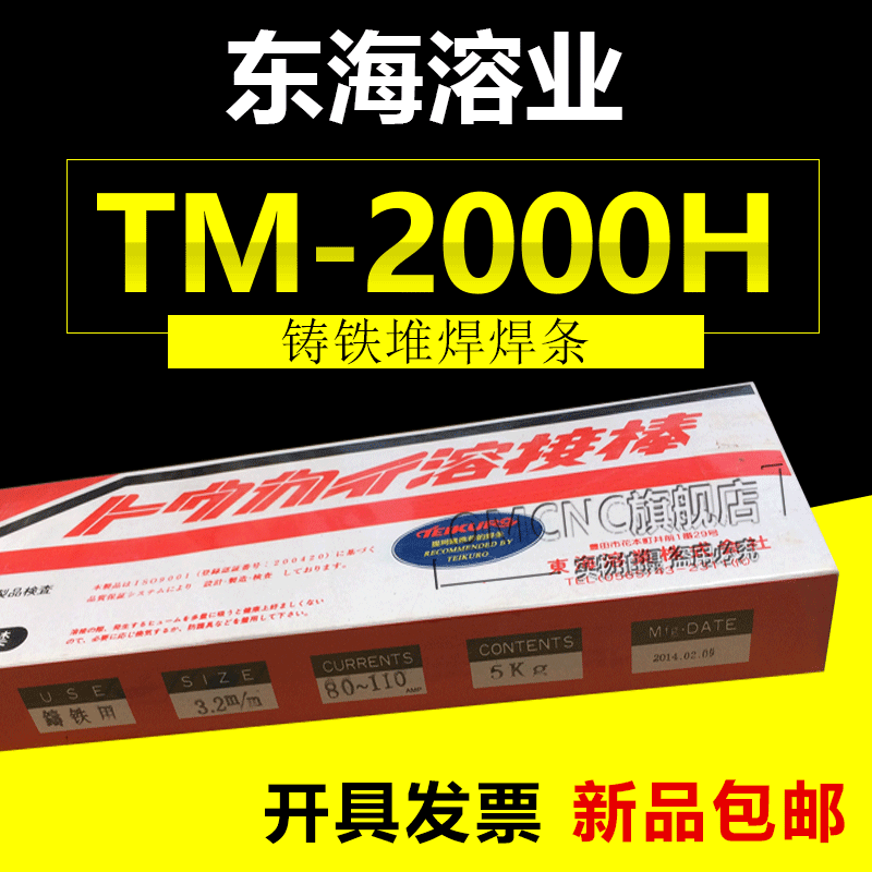 Recommended East Sea Dissolving Industry TM-2000H Surfacing Welding Rod East Sea Welding TM-2000H Cast Iron Welding Rod TF-5G