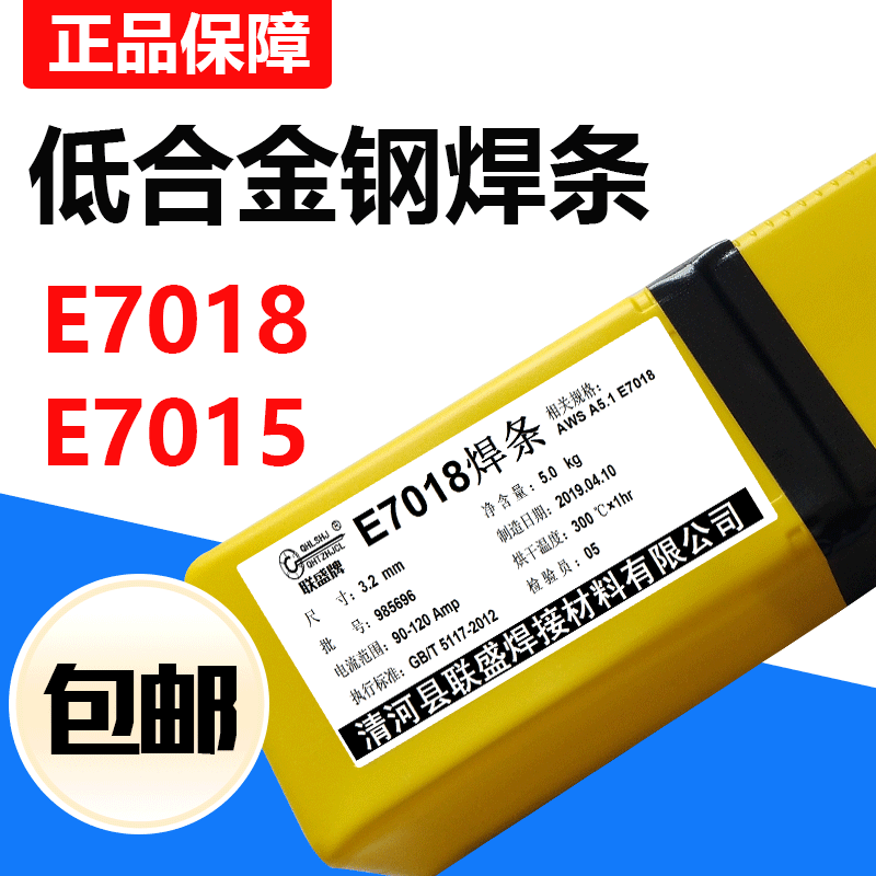 7018 Low alloy steel electrode E7018 welding rod E7015 low alloy steel electrode 6013