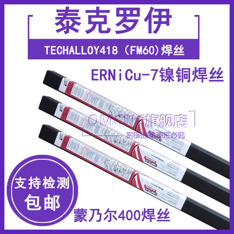 Tekroy ERNiCu-7 nickel copper wire Techalloy418 FM60 welding wire nickel-based welding wire