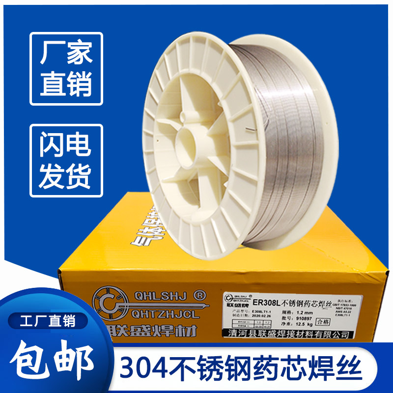 Liansheng ER304 308L309LE316LT1-1 welding wire 347 2209 gas welding stainless steel flux cored wire