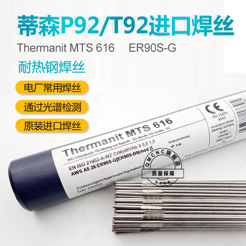German Thyssen ER90S-G welding wire P92T92 heat-resistant steel welding wire Thermanit MTS616 argon arc welding wire