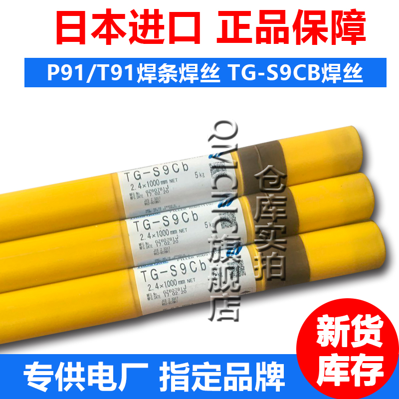 CM-9CB heat resistant steel welding strip P91 T91 welding strip E9015-b9 welding strip is recommended