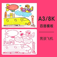 Самолет 8K-мальчика