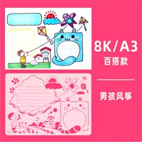 Воздушный змей 8K-мальчика