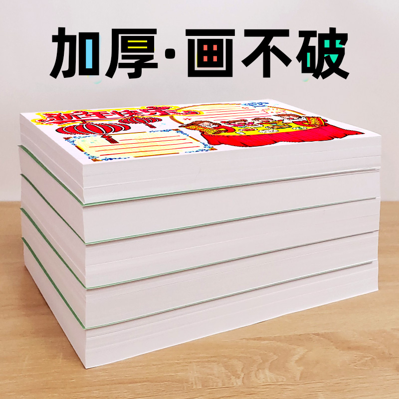 Thickened Hand Transcript Special Paper A4 Painting A3 Tabloid 8K Small Newspaper 8K Eight open semi-finished products DIY deities sketch Mid-Autumn Festival National Day National Day National Day Board Packaged Primary School Children's fine art white paper