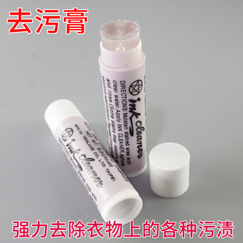 Decontamination Cream Clothing Clothing Leather to remove oil stains Powerful Decontamination Theorizer Clean Decontamination Lip Balm Decontamination Pen-Taobao