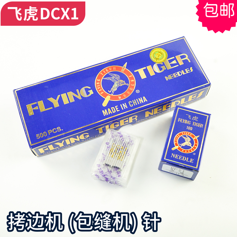 Flying Tiger DCX1 81X1 Machine Needle Torture Machine Lock Edge Machine Wrap Sewing Machine Needle Lock Edge Machine Needle pin