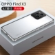 Oppofind x3 [лунный свет] защита линз + защита от отпечатков пальцев + бесплатная гидрогелевая пленка