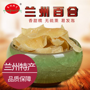 雪域阳光兰州百合干 鲜百合干货无硫食用甜百合干110g罐装
