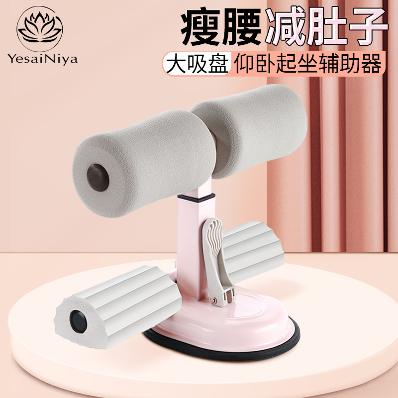 Sit-up assist suction cup type abdominal curl fitness equipment Home female lean belly fixing foot device