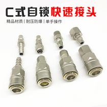 C-type self-lock quick joint pneumatic air compressor air pump hose oxygen PU tracheocarpentry gas gun male fast insert