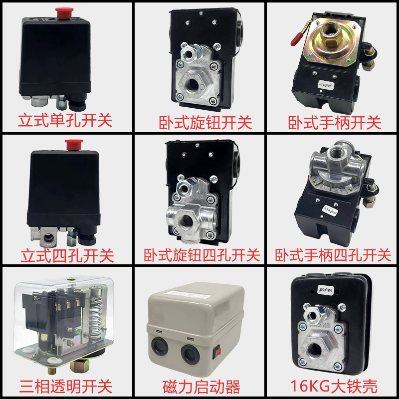 Fubon beating air pump air compressor Pressure switch controller air compressor accessories Automatic air pressure switch assembly