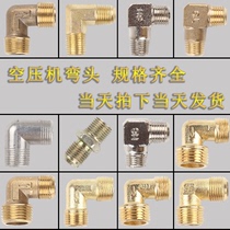 Air compressor oil-free accessories Air pump cylinder head elbow 2 points 3 points 4 Elbow One-way Valve Right Angle adapter