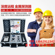 Underground metal detector visual treasure detector EPX9900 large depth and large range prospector gold and silver detector