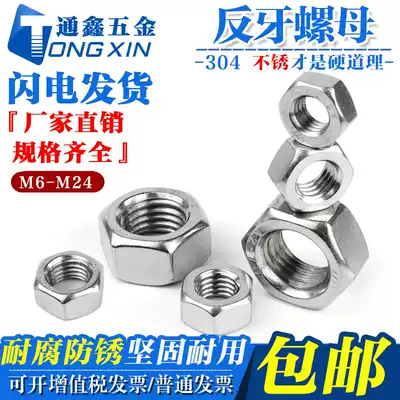 304 stainless steel left-handed reverse nut reverse wire buckle nut M3M6M8M12M16M20-M24