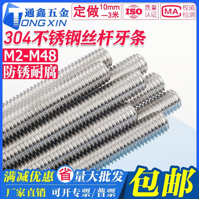 304/201不锈钢牙条丝杆通丝全螺纹夹紧穿墙螺杆：建筑神器的秘密武器！-螺柱-淘宝百科网