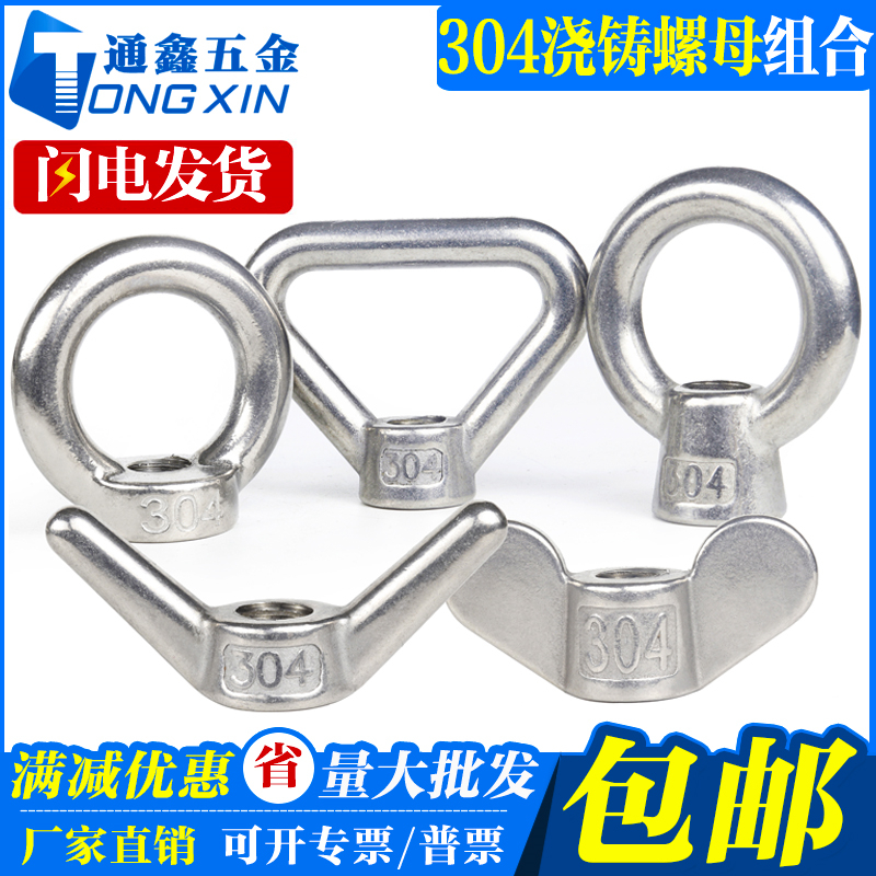 304 stainless steel butterfly nut triangle ring pendant ring butterfly horn casting nut yuanbao hand screw cap