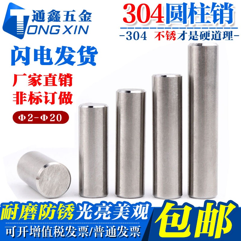 M3M4 Straight M5M6mm Authentic 304 stainless steel cylindrical pin Positioning pin fixing pin Pin pin pin GB119