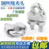 304 stainless steel wire rope chuck chuck U-shaped clip Wire clip rolling head clip wire nail M2M3M4M5M6M8M16