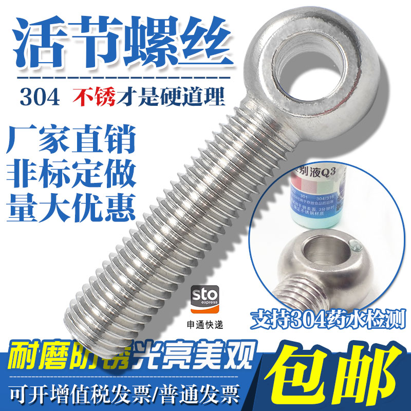 304 stainless steel articulated screw rings Living with fish-eye with hole bolts Living knots M5-M12M16 Full series