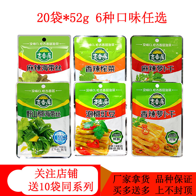 Ji Xiang Ju 52g * 20 bags Pickled pepper cowpea spicy under the meal open flavor dish spicy squeezed vegetable wild mountain pepper kelp shredded