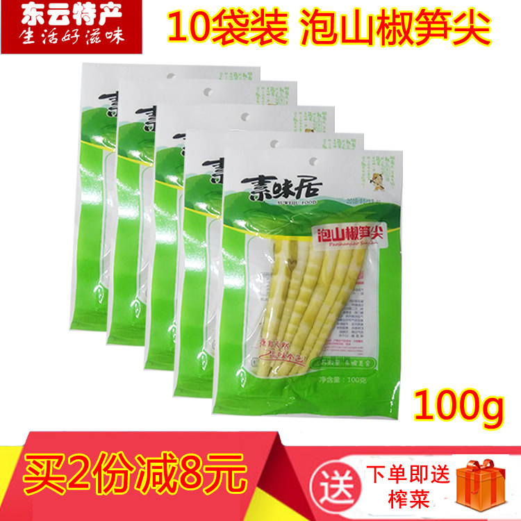 (10 bags) Vegetarian Ju pickled pepper bamboo shoots 100g Sichuan specialty vegetarian mountain pepper bamboo shoots ready-to-eat casual snacks