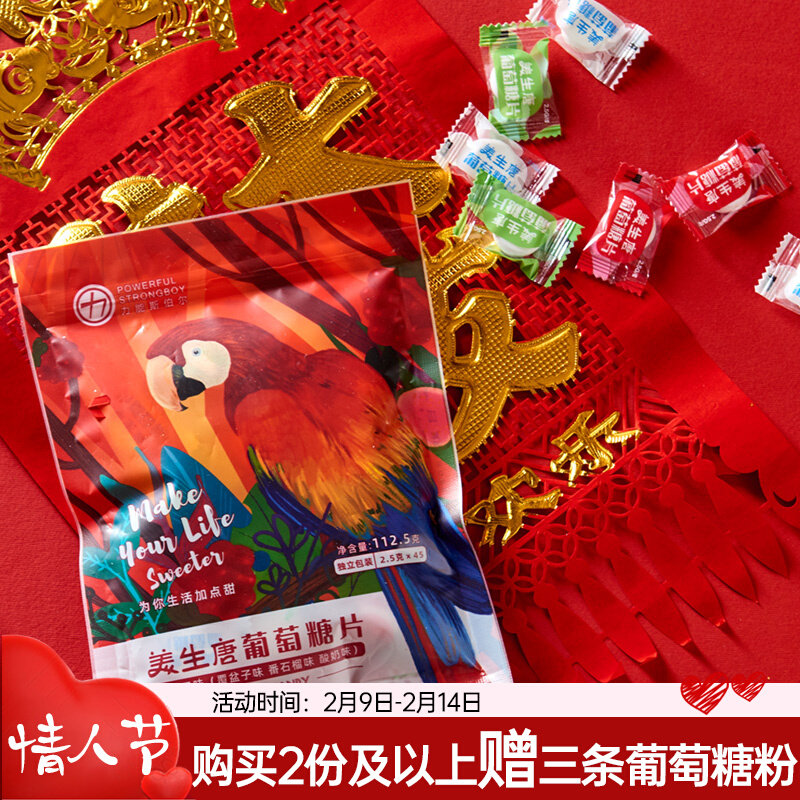 (New Flavor Candy) Meisheng Tang Glucose Tablets Fruity Hypoglycemic Supplement Independent Small Package Portable 45 Capsules