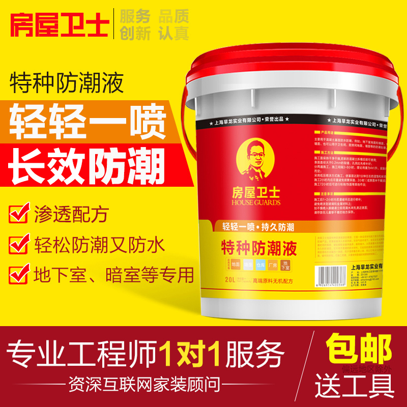 房屋卫士地下室防水防潮材料 防霉涂料 车库地面墙面防潮液20kg Изображение 1