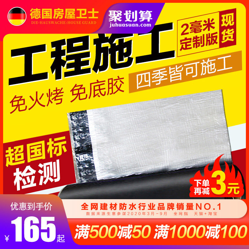 Roof waterproof plugging material SBS asphalt self-adhesive waterproof insulation coil Polypropylene linoleum plugging waterproof coating glue