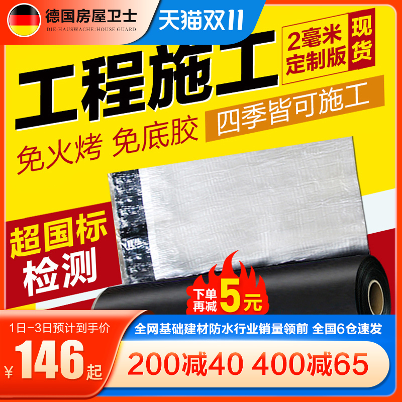 Roof waterproof leak repair material SBS asphalt self-adhesive waterproof insulation membrane polypropylene linoleum blocking waterproof coating glue