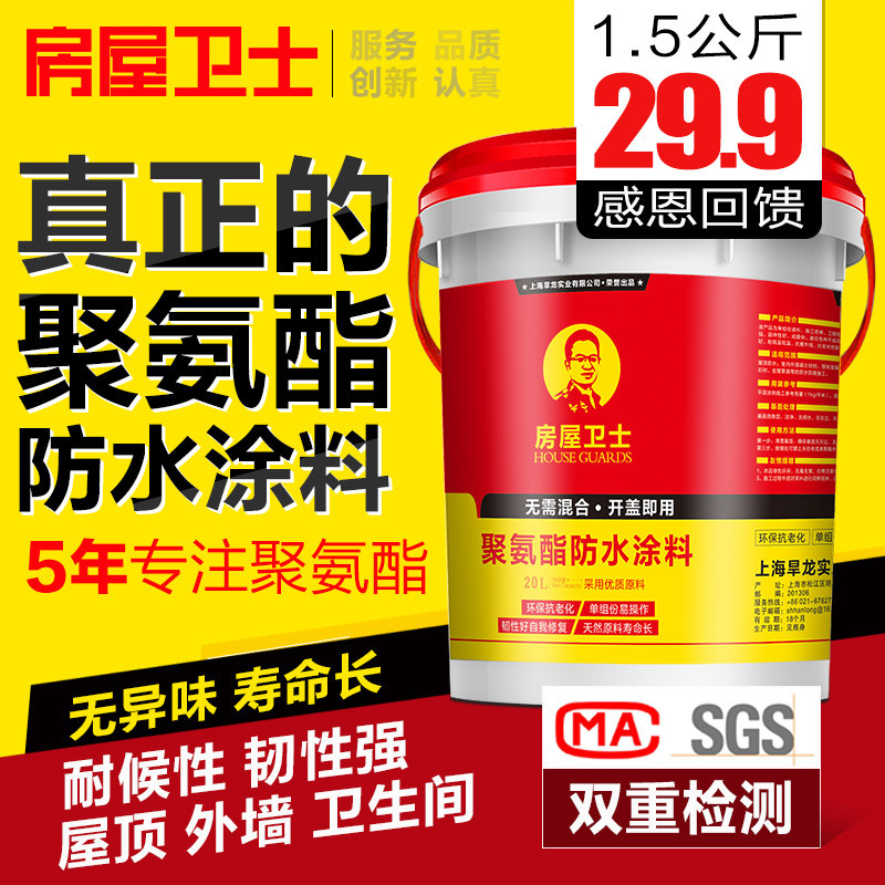房屋卫士屋顶防水补漏材料外墙房顶聚氨酯楼顶沥青堵王防水涂料胶