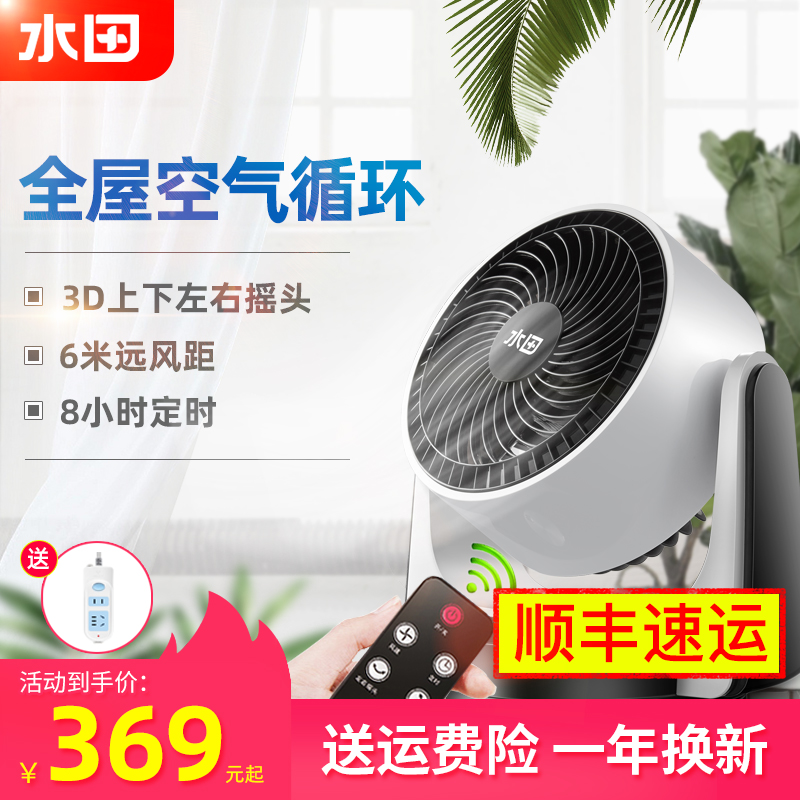 Paddy Field Electric Fan Air Circulation Fan Domestic Table Fan bedroom mute timed floor shaking turbocharged fan