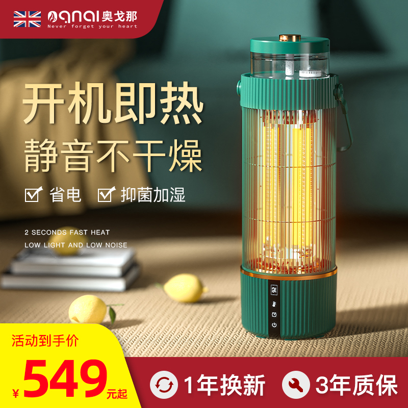 OGNAL Ogona heater electric heater household energy-saving power-saving small solar heater artifact bird cage roasting stove
