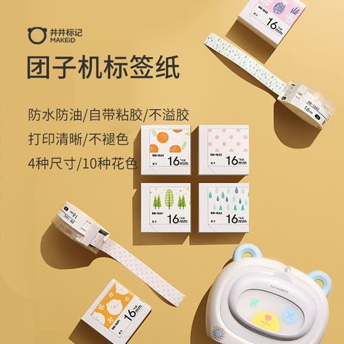 井井标记 (MakeId) Таннкер цвета не -глупые гелевые этикетки бумажные наклейки на домашние табуретки наклейки