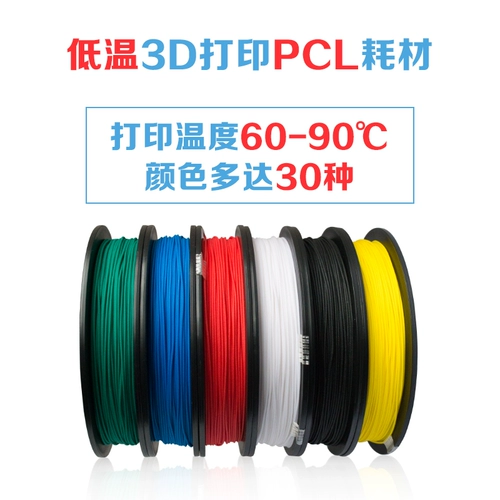PCL Wire 3D -принтер расходные материалы 1,75 мм 3D -печать материал PCL Низкотемпературная печата.