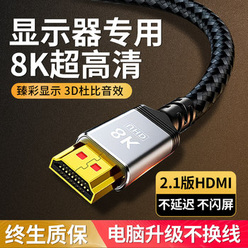 Hdmi2.1 High-Definition Cable Tv Set-Top Box Computer Monitor Projector Video 4K8K Data Connection Cable