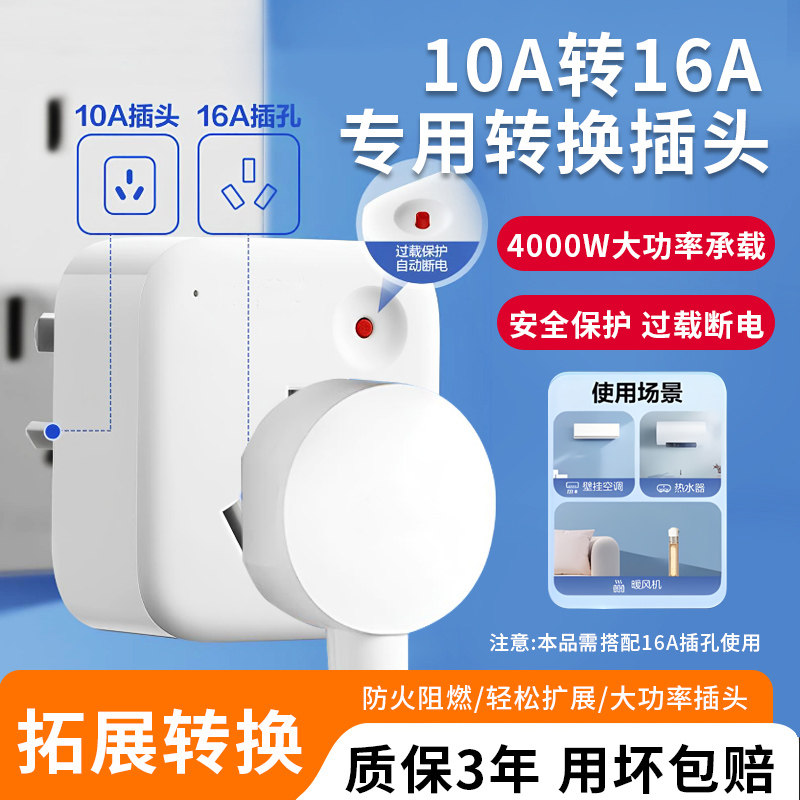 4000W High-Power 10A to 16A Socket Converter for Water Heaters, Air Conditioners, Ovens, Integrated Stoves, 16A Plug