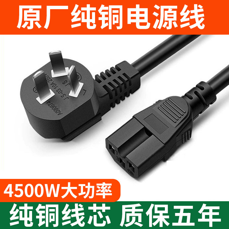 Suitable for Supor Rice Cooker Cord, Three-Prong Power Cord, Universal Electric Hot Pot Accessories, Electric Frying Pan, Rice Cooker Three-Prong Plug Cord