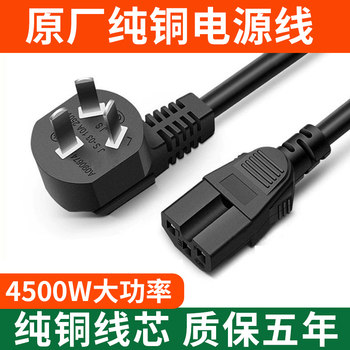 Suitable for Supor Rice Cooker Cord, Three-Prong Power Cord, Universal Electric Hot Pot Accessories, Electric Frying Pan, Rice Cooker Three-Prong Plug Cord