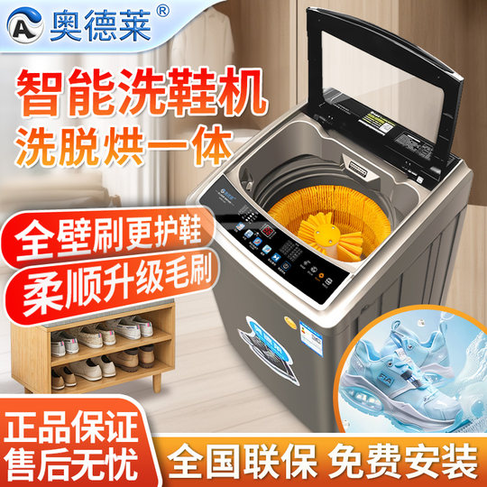 奥德莱洗鞋机洗脱烘一体全自动家用多动力带烘干智能刷鞋洗鞋神器