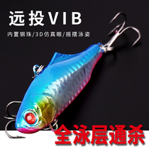 Bo Leiyu Luya bait long-distance VIB fresh water fake bait sea fishing deep water trembling sound bead bass beak black fish set