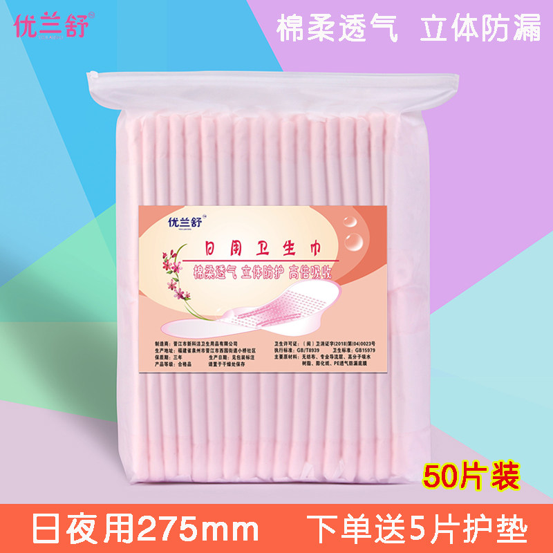 Night with 275mm pure cotton ultra-long-proof side leakage sanitary cotton day and night with combined teenage aunt wipes 50 pieces of clothing