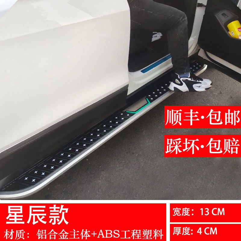 Beijing BJ20 pedal pedal Beijing X7X3 side pedal BJ40L footboard original plant pedal retrofit