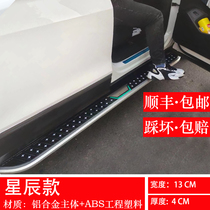 Beijing BJ20 pedal pedal Beijing X7X3 side pedal BJ40L footboard original plant pedal retrofit