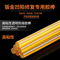 Automobile sheet metal depression repair suction cup puller suction pit suction concave repair car special high-viscosity hot melt glue Rod adhesive strip