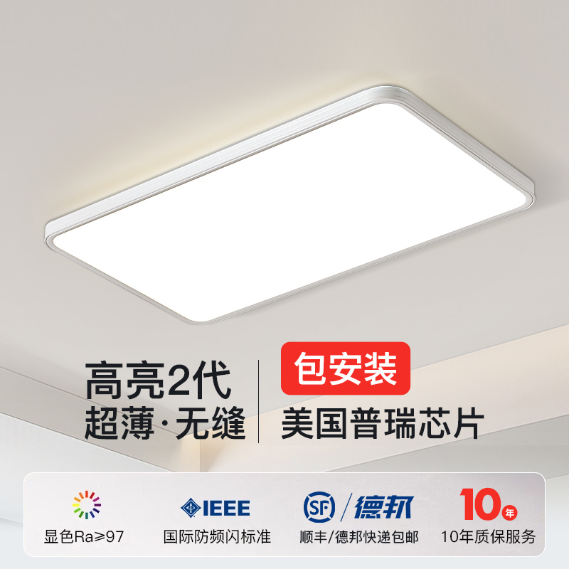 [Seamless] Yaman Di Living Room Lamp, Simple and Modern Zhongshan Lamp, Ultra-Thin Ceiling Lamp, Led Eye-Protection Cream Style