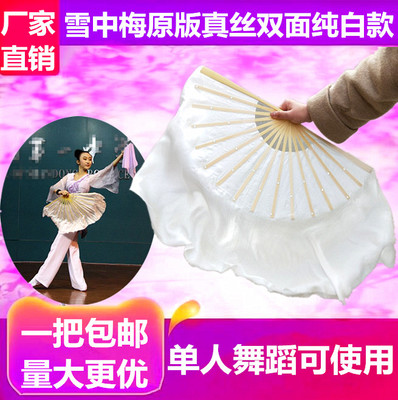 Fan Dance Fan Genuine Silk Bifacial Pure White Adult Lengthened Sein dancing fan Dancing Fan