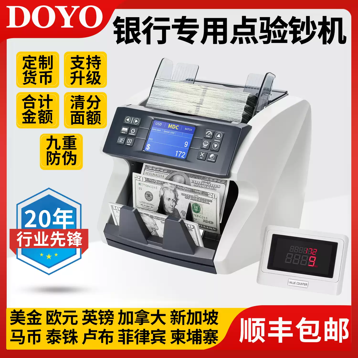外币立式点钞机合计金额混点多种货币验钞机