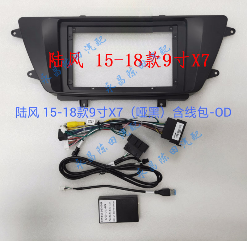 Applicable to Landwind X7 14~17 9-inch large-screen navigation cover frame face frame panel bracket
